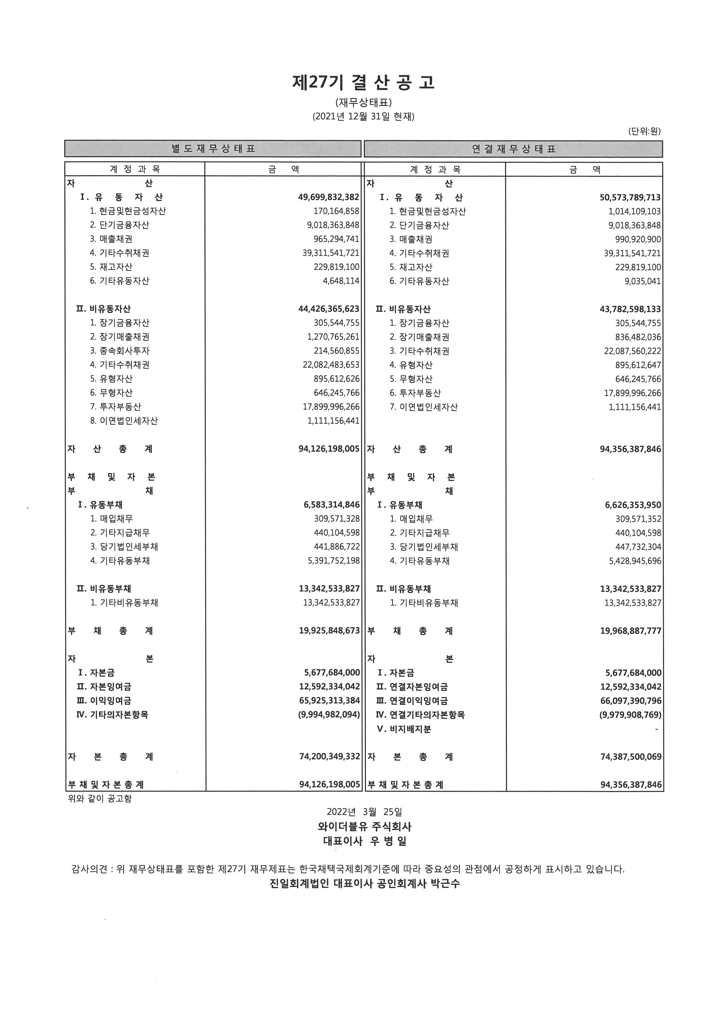 27기 결산공고.jpg